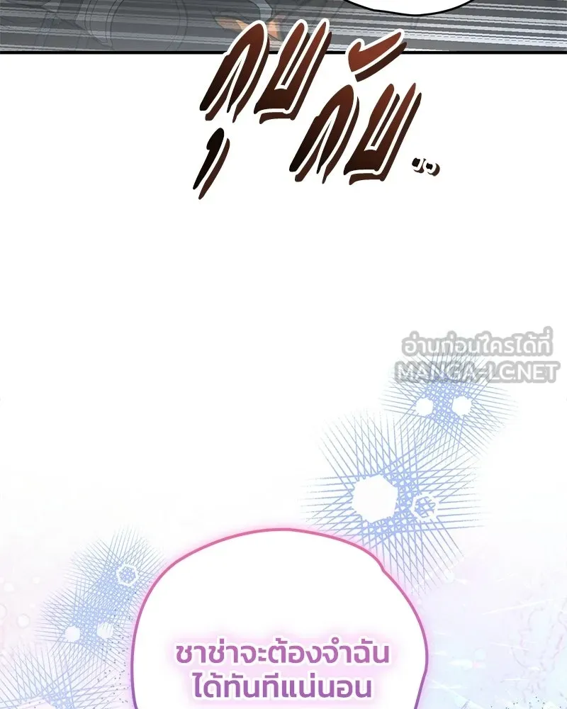 จุ๊บรัก คุณหมาป่า ตอนที่ 28 รูปที่ 141