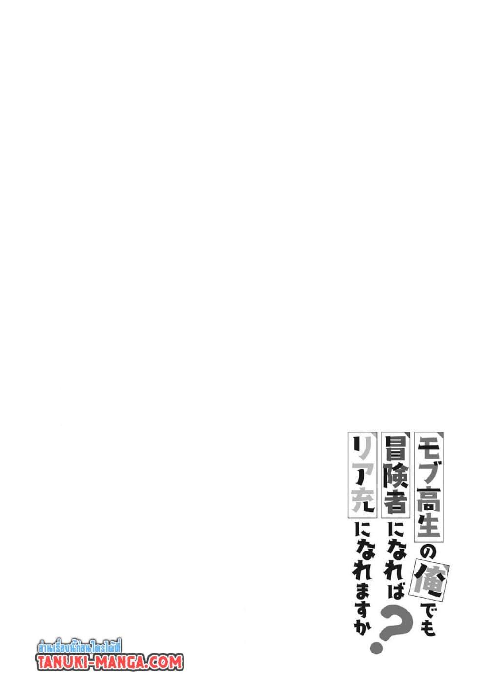 Manga-lc-com อ่านมังงะ อ่านการ์ตูน ออนไลน์ ฟรี Mob Kousei No Ore Demo Boukensha Ni Nareba Ria Takashi Ni Naremasu Ka ตอนที่ 1 2 3 4 5 6 7 8 9 10 11 12 13 14 ฟรี ไม่มีโฆษณา Manga-lc - อ่าน มังงะ อ่าน การ์ตูน ออนไลน์ อ่านมังงะ ฟรี