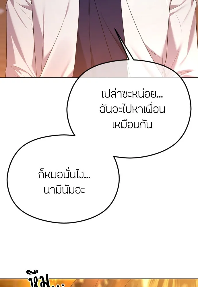 วิธีหนีตายจากนิยายโรคจิต ตอนที่ 46 รูปที่ 115