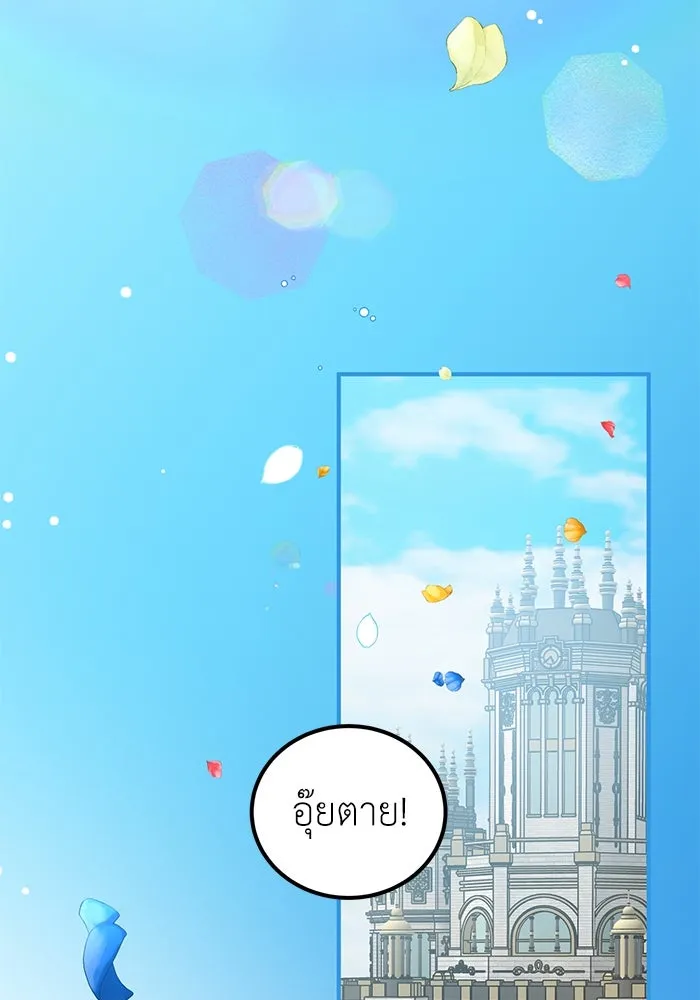 ครอบครัวพรรค์นั้น ฉันไม่มีวันกลับไป ตอนที่ 28 รูปที่ 20