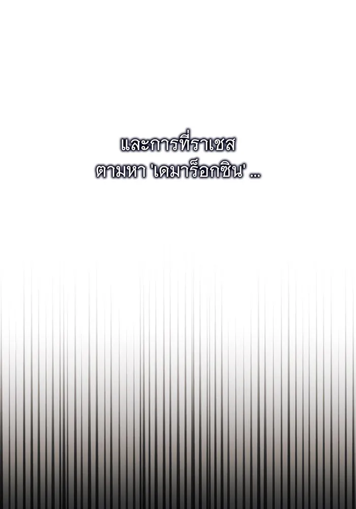 แกล้งตายให้หายแค้น ตอนที่ 17 รูปที่ 122