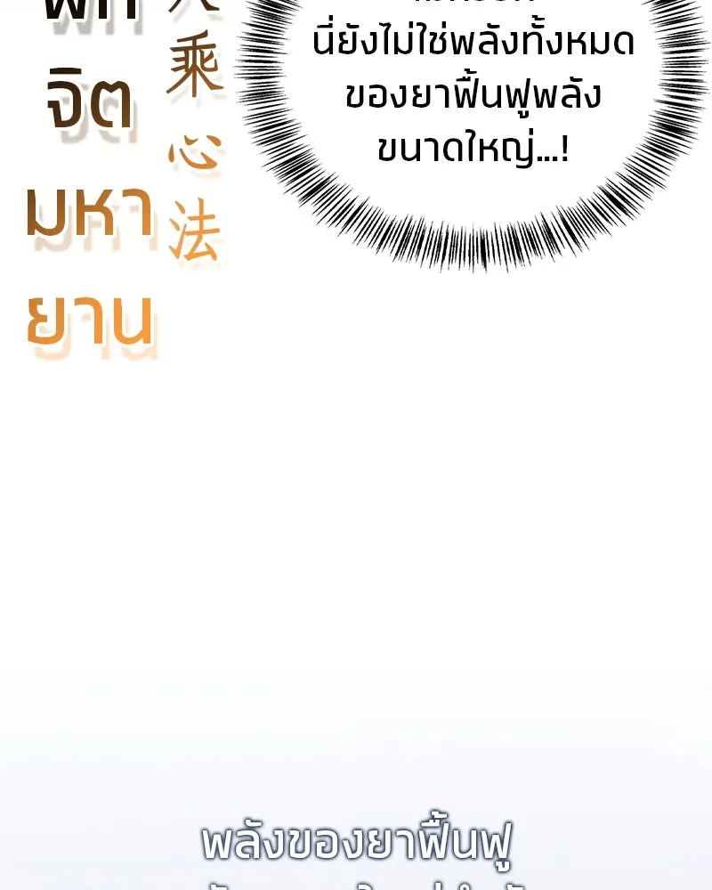 สุดยอดเทรนเนอร์แห่งยุทธภพ ตอนที่ 59 ก้าวข้ามขีดจำกัด รูปที่ 74