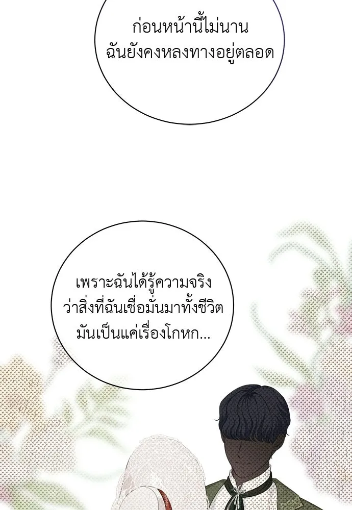 สาวใช้อย่างฉัน ขอเลือกหันหลังให้นาย ตอนที่ 47 รูปที่ 62