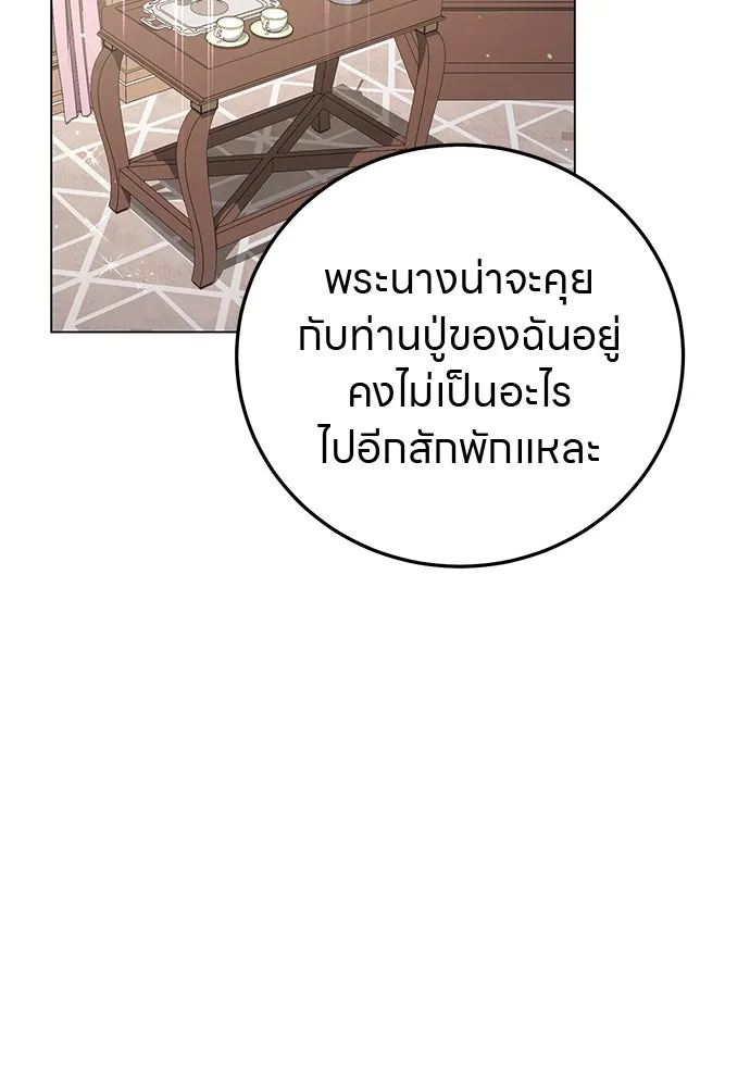 ครอบครัวผิดแผน ตอนที่ 67 รูปที่ 4