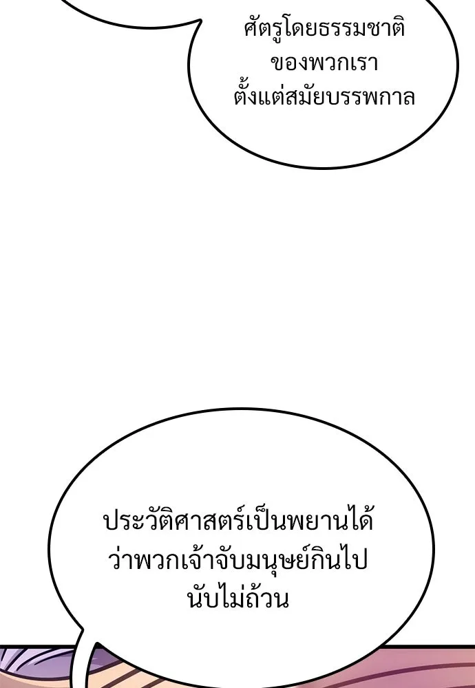 วิถีชาวนาของราชาปีศาจ ตอนที่ 54 รูปที่ 17