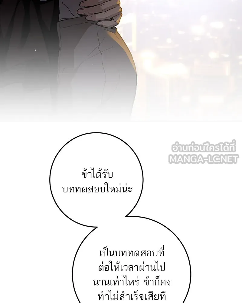 ตำนานเทพธิดาตกสวรรค์ ตอนที่ 140 รูปที่ 54