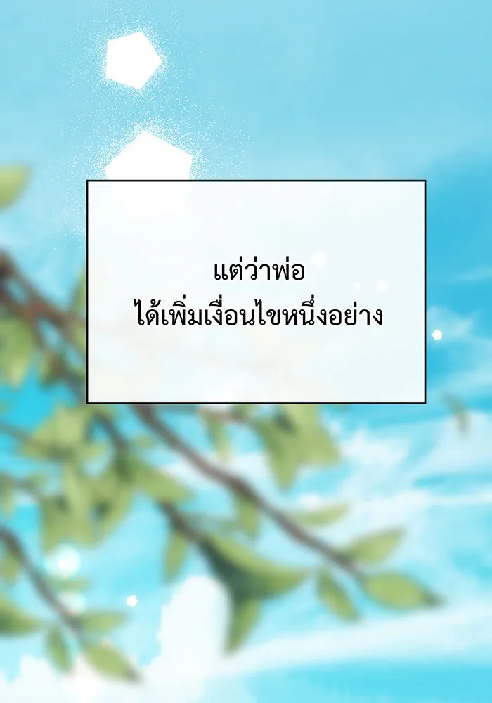 หนูน้อยทรราช ตอนที่ 47 รูปที่ 98