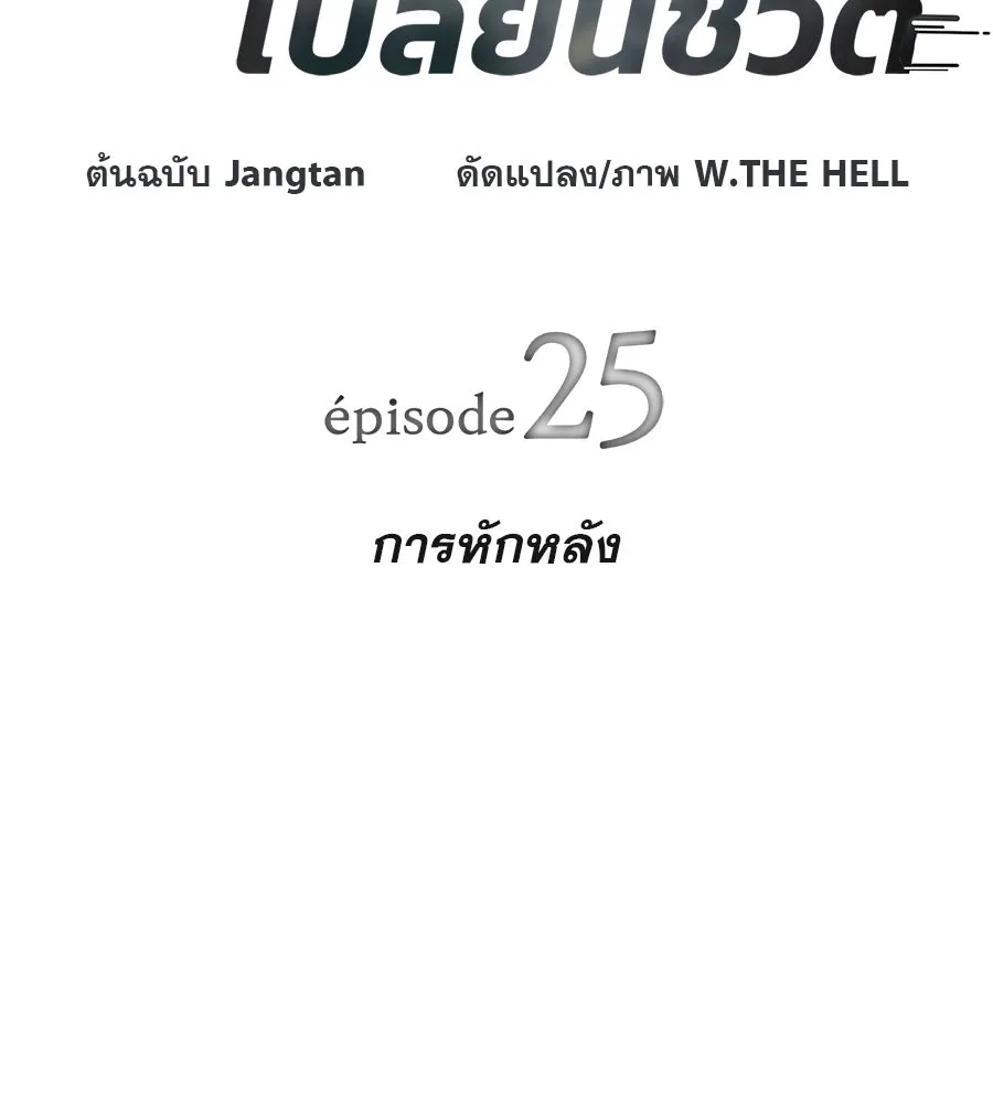 คอลเซ็นเตอร์เปลี่ยนชีวิต ตอนที่ 25 การหักหลัง รูปที่ 14