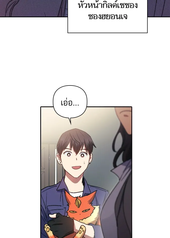 My S-Class Hunters ตอนที่ 27 เจรจา 5 กิลด์ รูปที่ 77