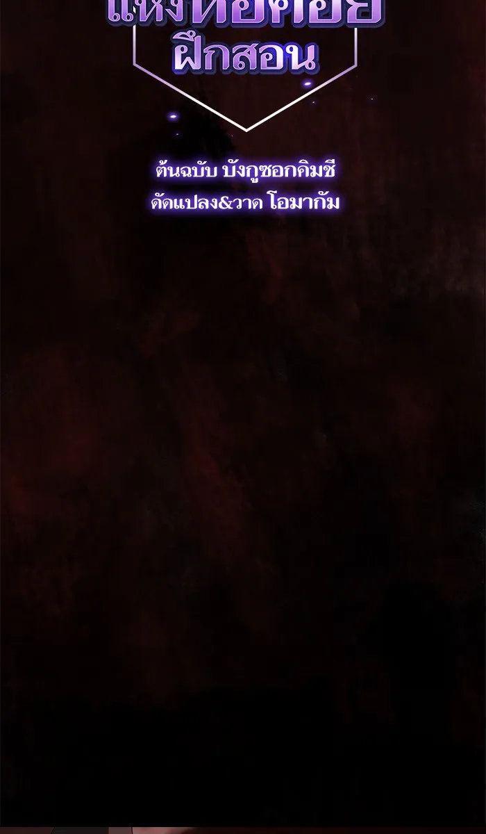 ผู้เล่นขั้นเทพแห่งหอคอยฝึกสอน ตอนที่ 31 รูปที่ 2