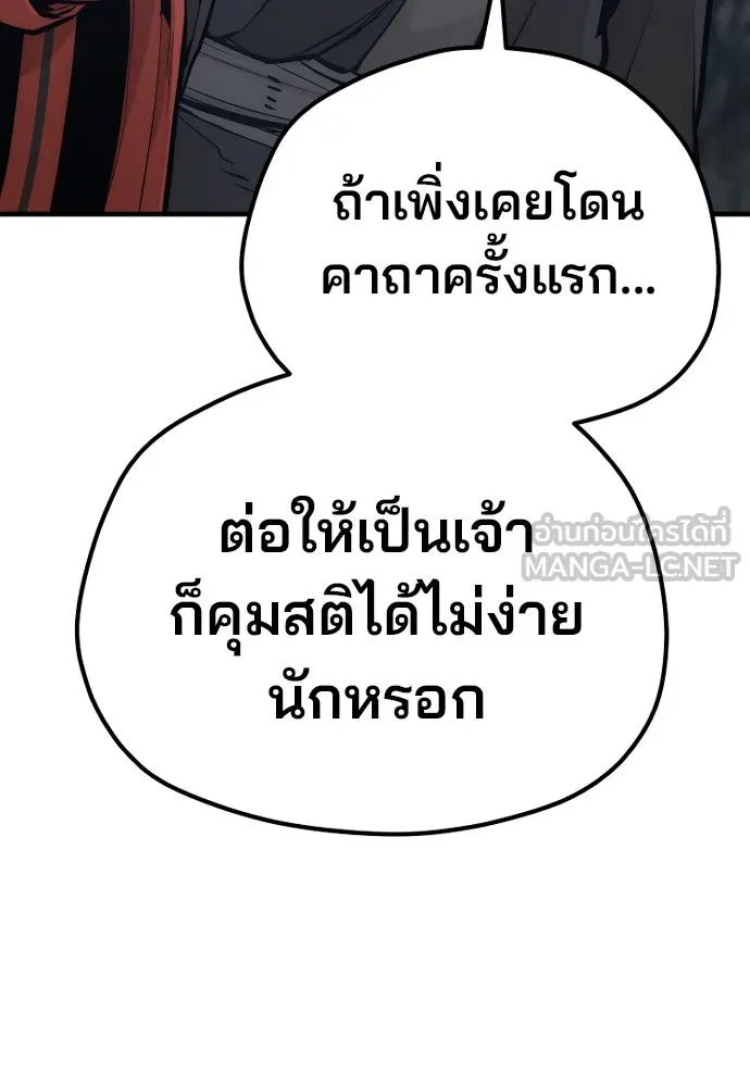 เส้นทางสู่เทพมาร ตอนที่ 105 รูปที่ 108