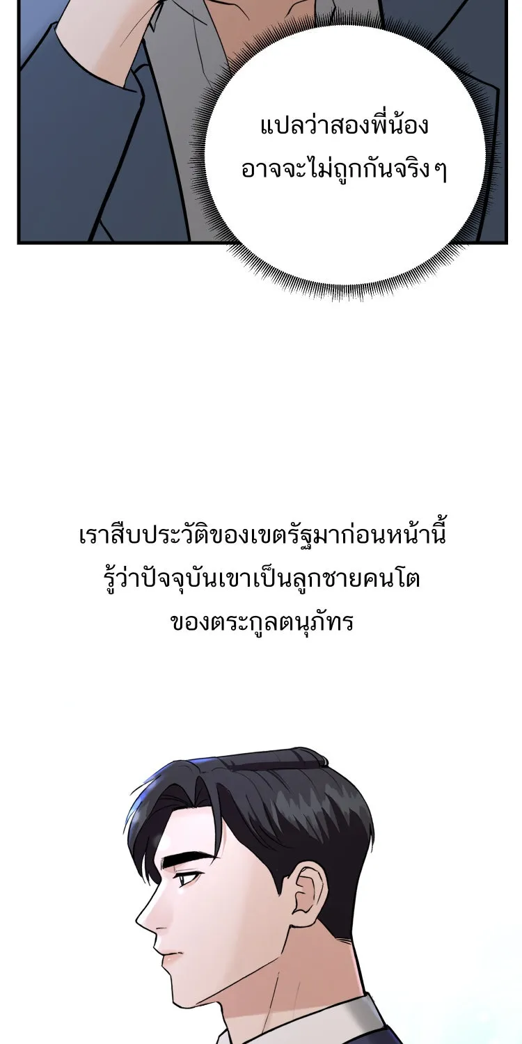 ตื่นมาอีกทีก็เป็นนายเอกไปซะแล้ว ตอนที่ 37 หึง รูปที่ 29