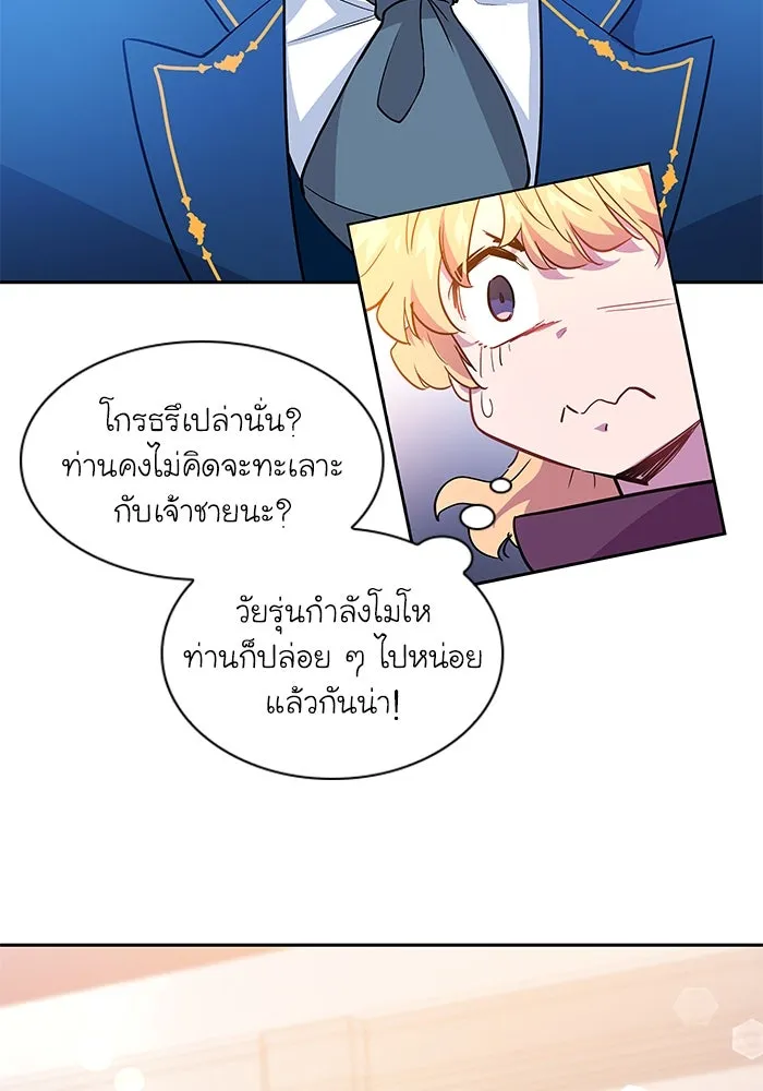 ฟิลเลียโรเซ่กับคำทำนายแห่งมงกุฎหนาม ตอนที่ 51 รูปที่ 46