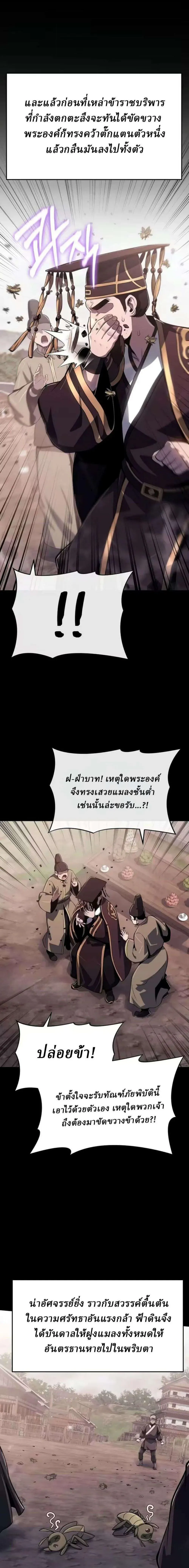 The Poison Master of Sacheon Tang Clan สาราน_กรมส_ตว_พ_ษของสตร_มเมอร_ผ_เก_ดใหม_ในต_างโลก ตอนที่ ตอนที่ 88 รูปที่ 7