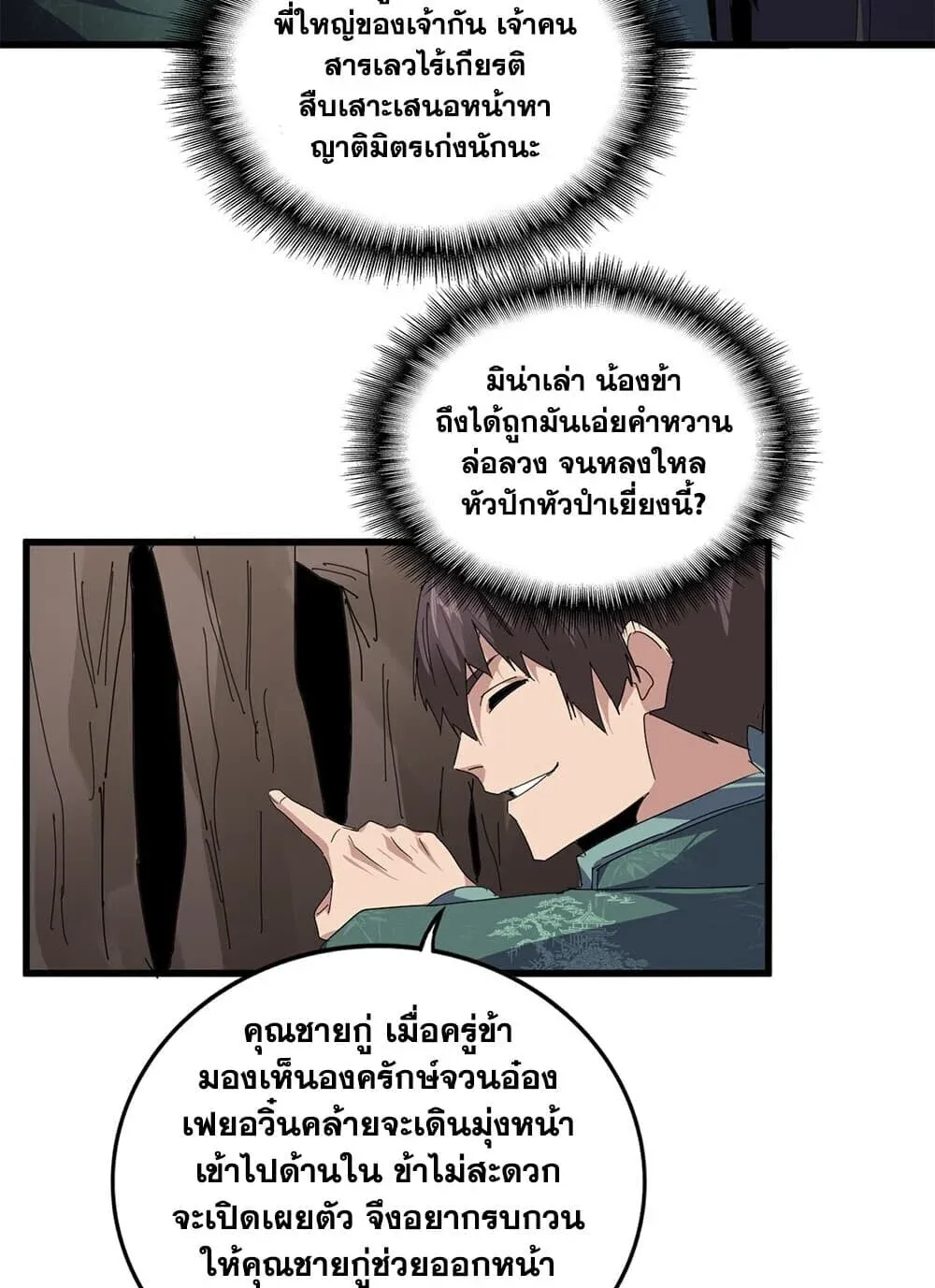 Magic Emperor ราชาจอมเวทย_ ตอนที่ ตอนที่ 894 รูปที่ 25
