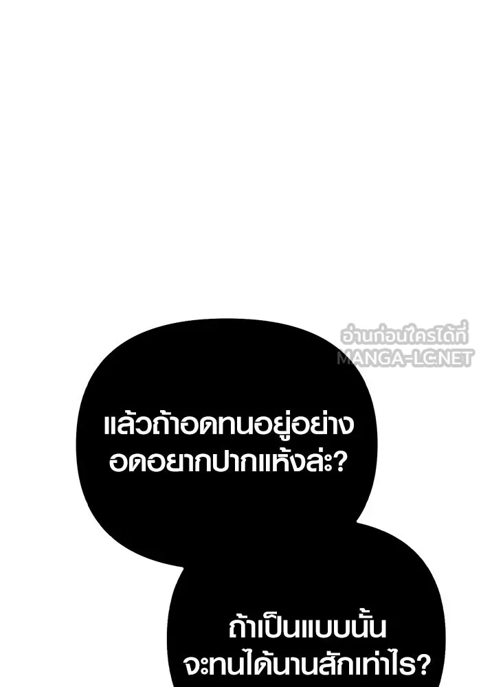 เอาชีวิตรอดในเกมฉบับคนเถื่อน ตอนที่ 134 ยาวแต่ก็แสนสั้น รูปที่ 21