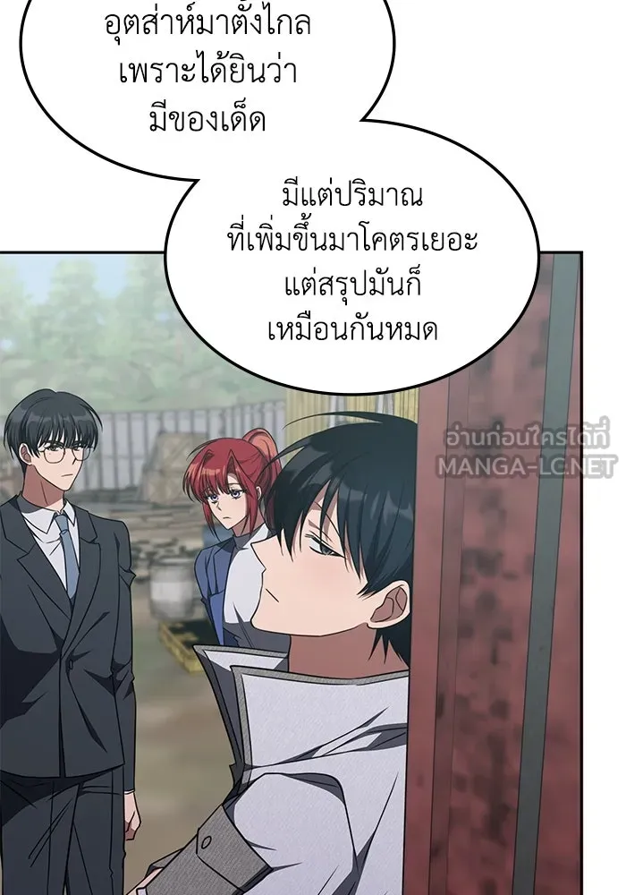 ฮีลเลอร์ตัวพ่อขอฟาดเรียบ ตอนที่ 36 รูปที่ 87