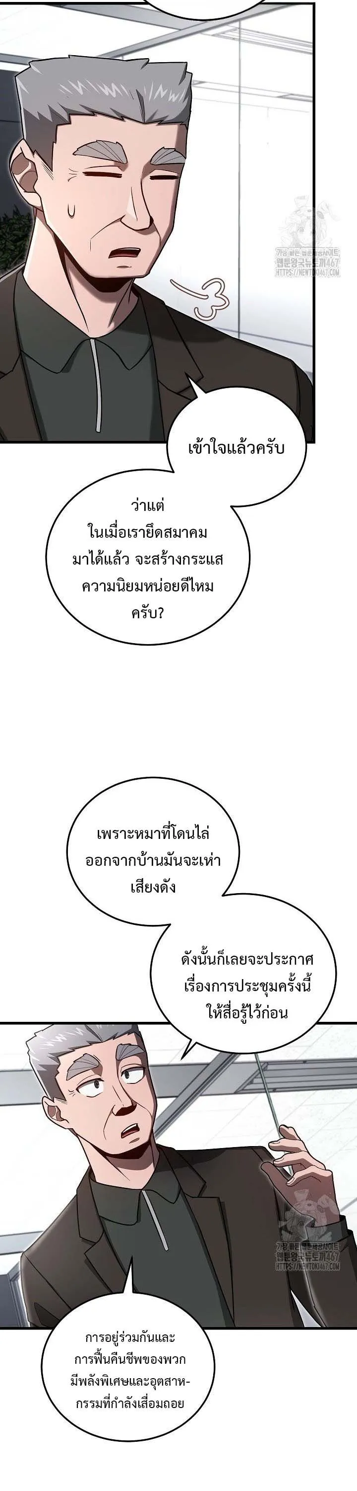 How to Retire as a Disaster Necromancer แผนเกษ_ยณใหม_ของเนโครแมนเซอร_ ตอนที่ ตอนที่ 19 รูปที่ 34