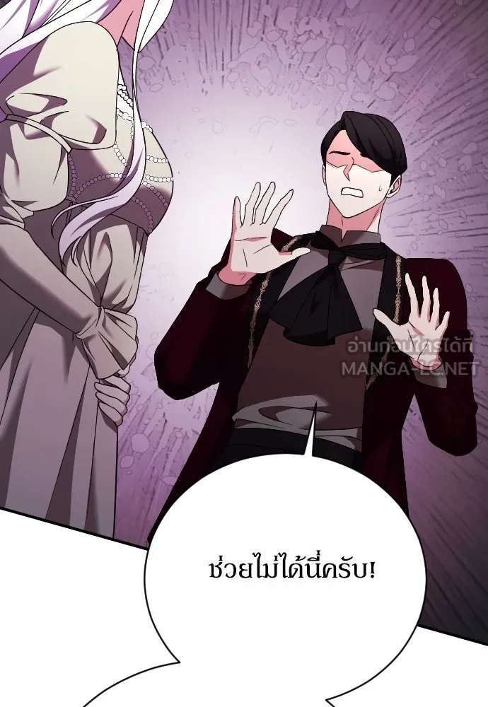 หมาป่าคู่เคียงบัลลังก์ ตอนที่ 23 รูปที่ 45