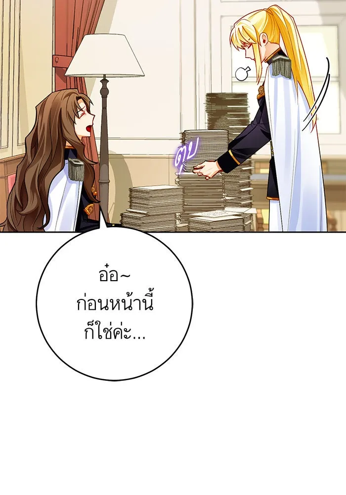 บุตรีดยุกขอไม่แต่งงานbrกับหนุ่มในฝัน ตอนที่ 32 รูปที่ 11