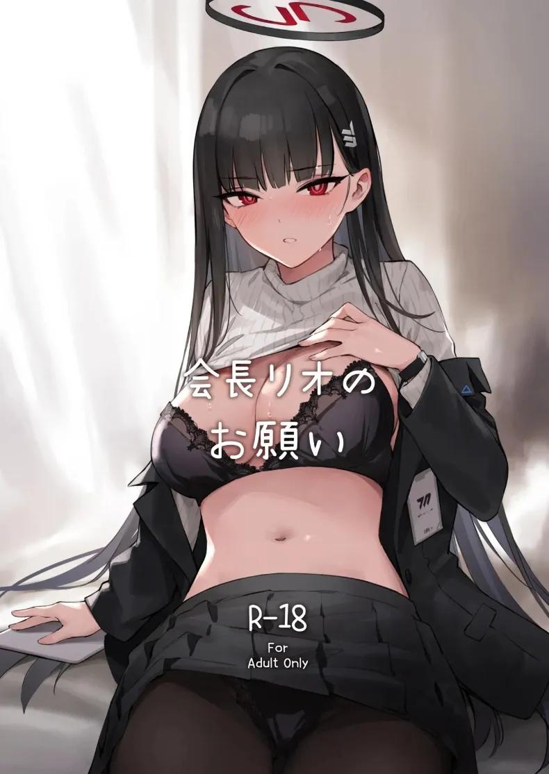 Doujin-Lc- อ่าน โดจิน มังฮวา เกาหลี ญี่ปุ่น จีน แปลไทย คำร้องขอจากประธานริโอะ (ZEN) (Blue Archive) ตอนที่ 1 2 3 4 5 6 7 8 9 10 11 12 13 14 ฟรี ไม่มีโฆษณา อ่าน โดจิน Manhwa เกาหลี ญี่ปุ่น จีน เรามีครบ คัดมาให้เน้นๆ โดจิน 18+ รับประกันความฟินโดย  Doujin Lc