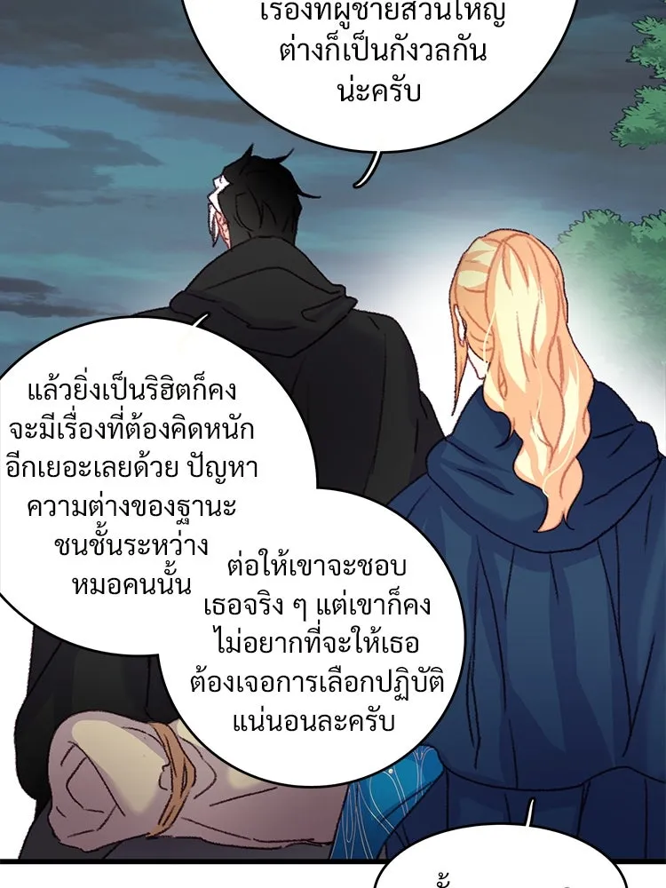 Bring the Love ตอนที่ 61 รูปที่ 50