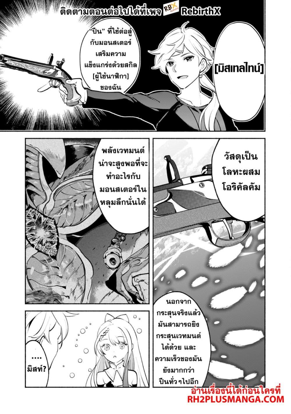 Manga-lc-com อ่านมังงะ อ่านการ์ตูน ออนไลน์ ฟรี Munou wa Fuyou to Iware “Tokei Tsukai” no Boku wa Shokunin Guild kara Oidasareru mo, Dungeon no Shinbu de Shin mo Chikara ni Kakusei suru ตอนที่ 1 2 3 4 5 6 7 8 9 10 11 12 13 14 ฟรี ไม่มีโฆษณา Manga-lc - อ่าน มังงะ อ่าน การ์ตูน ออนไลน์ อ่านมังงะ ฟรี