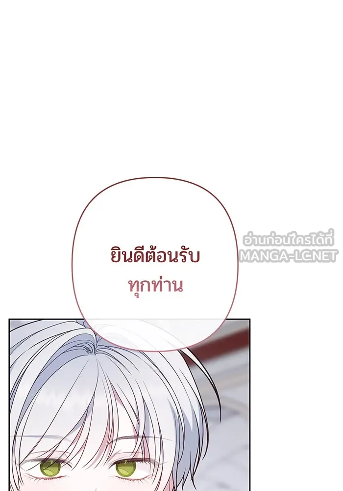 หนูน้อยทรราช ตอนที่ 75 รูปที่ 39