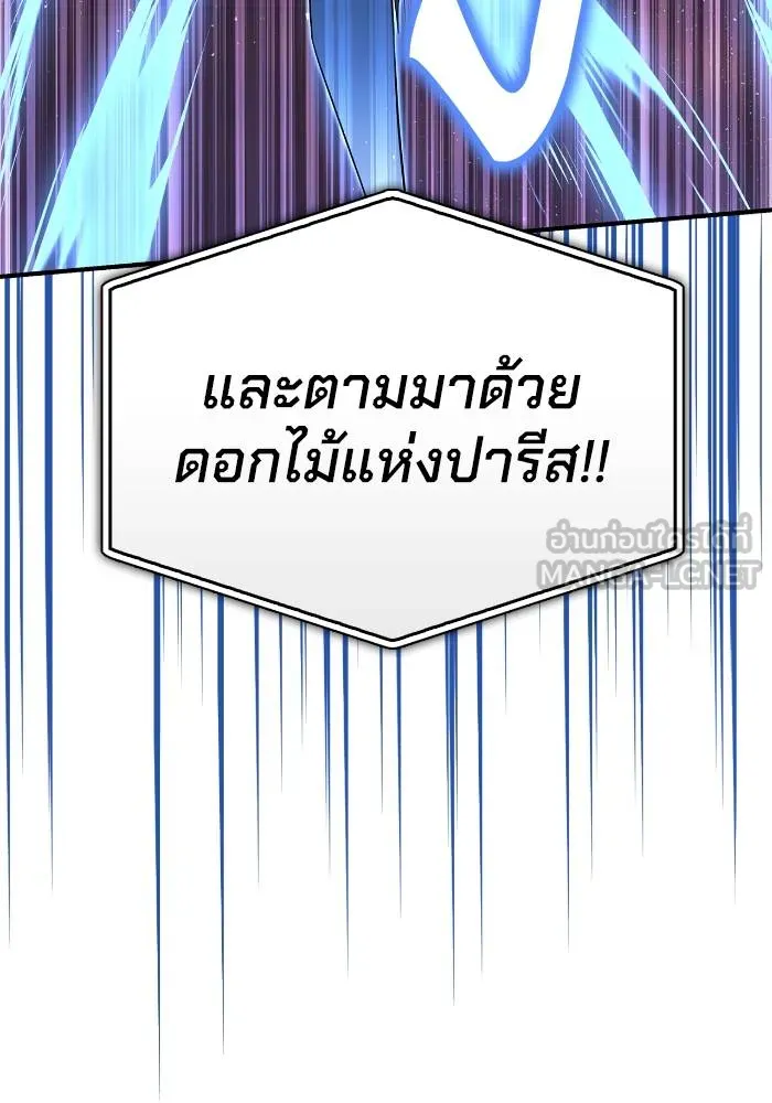 เกมของยอดมนุษย์ ตอนที่ 109 รูปที่ 138