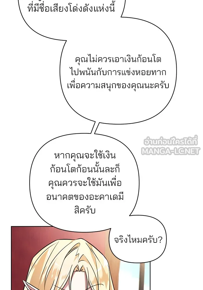 อะคาเดมีนี้เห็นทีจะเจ๊ง ตอนที่ 2 รูปที่ 6