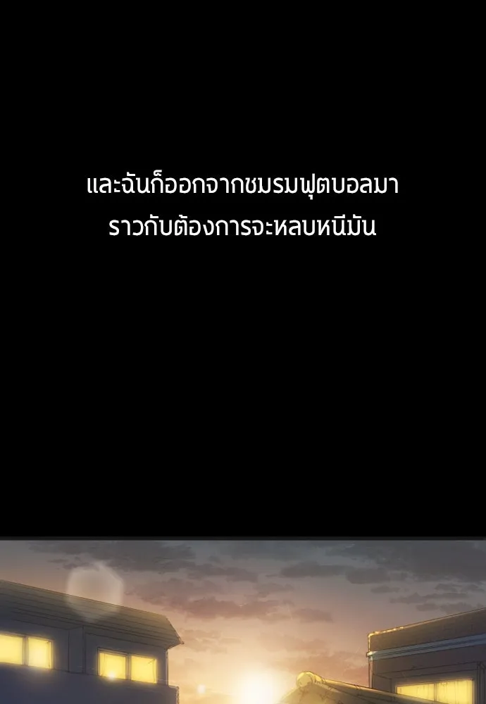 นักเตะแข้งสวรรค์ ตอนที่ 1 รูปที่ 31