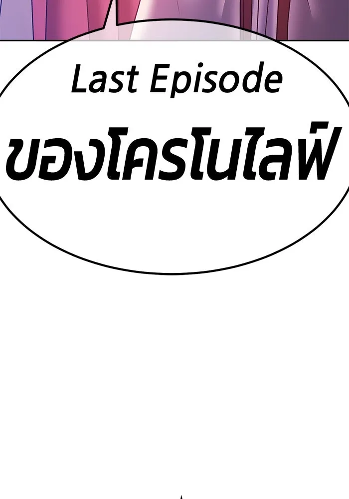 +99 ท่อนไม้พร้อมบวก ตอนที่ 55 รูปที่ 32