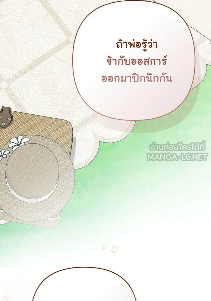 หนูน้อยทรราช ตอนที่ 73 รูปที่ 30