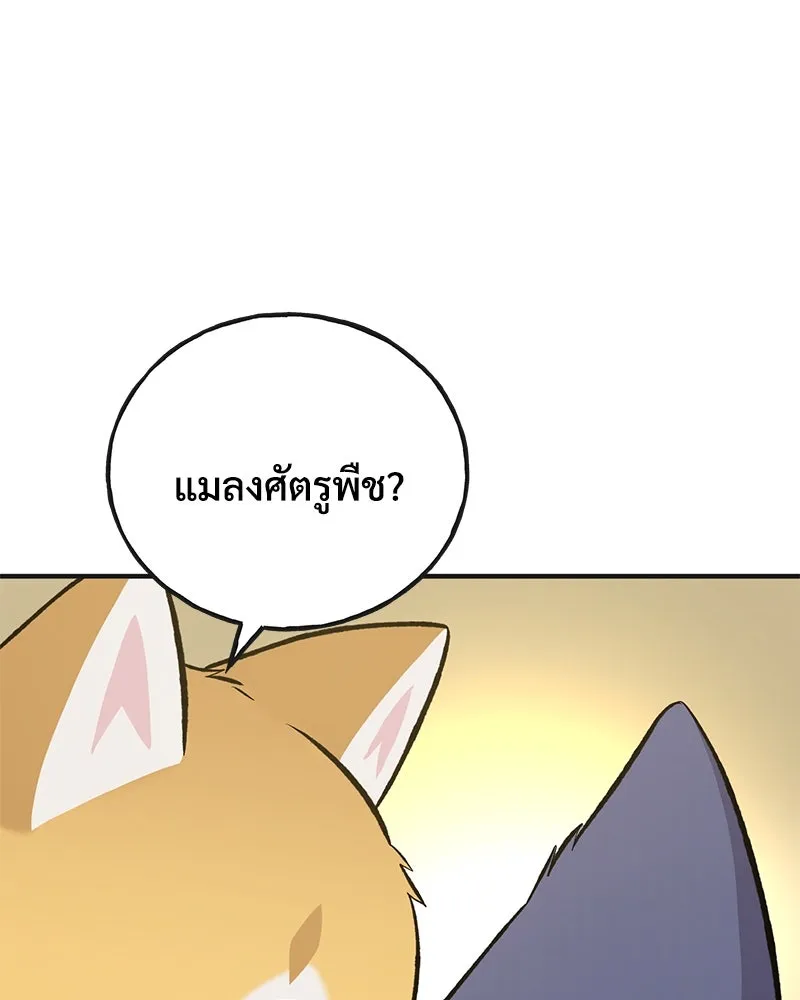 ปลูกผักพิชิตหอคอย ตอนที่ 64 รูปที่ 73