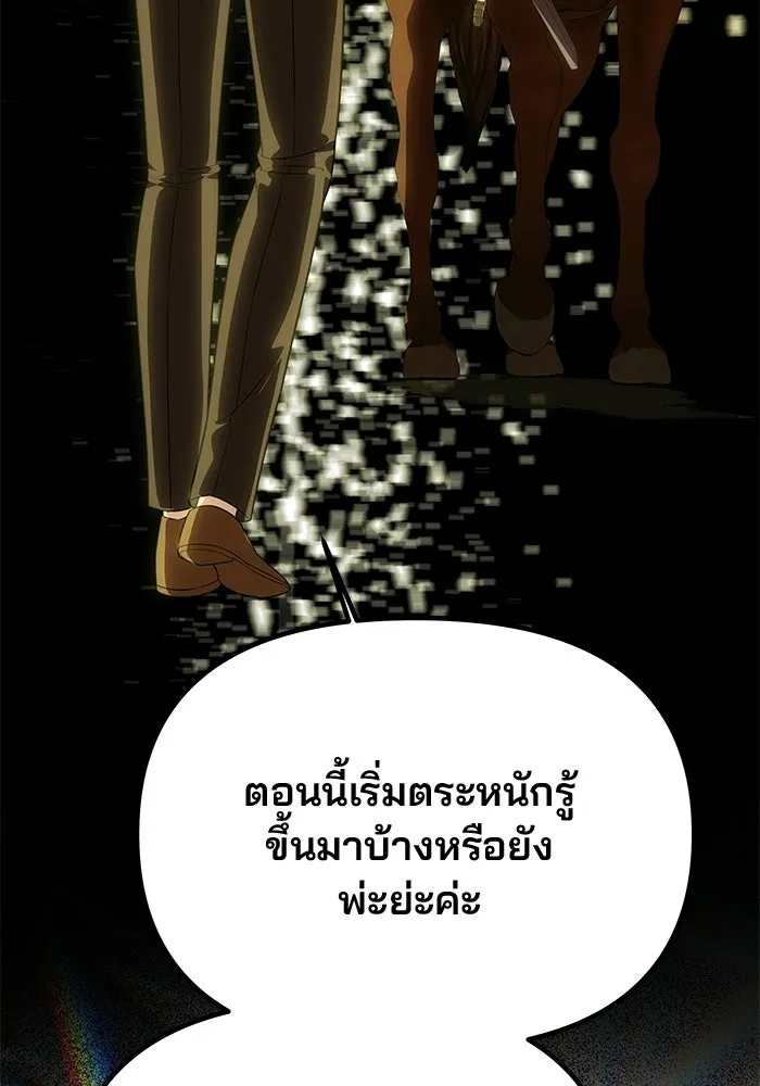 เกมรักจับสามี ตอนที่ 83 รูปที่ 149