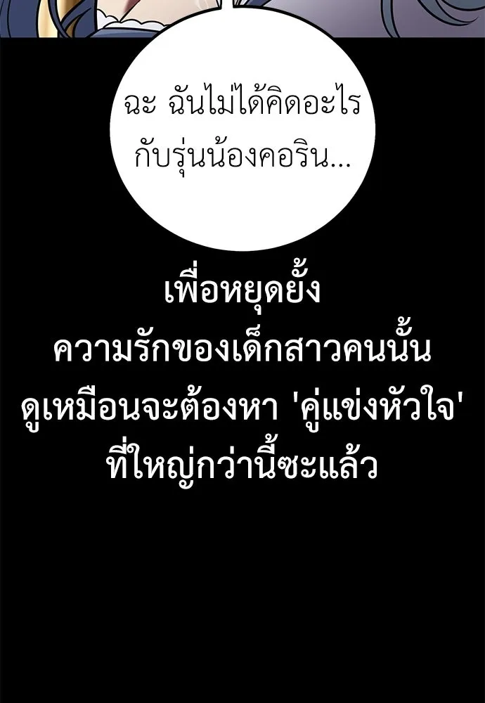 ไอ้เพลเยอร์นั่น ฉันฆ่ามันเอง ตอนที่ 86 รูปที่ 203