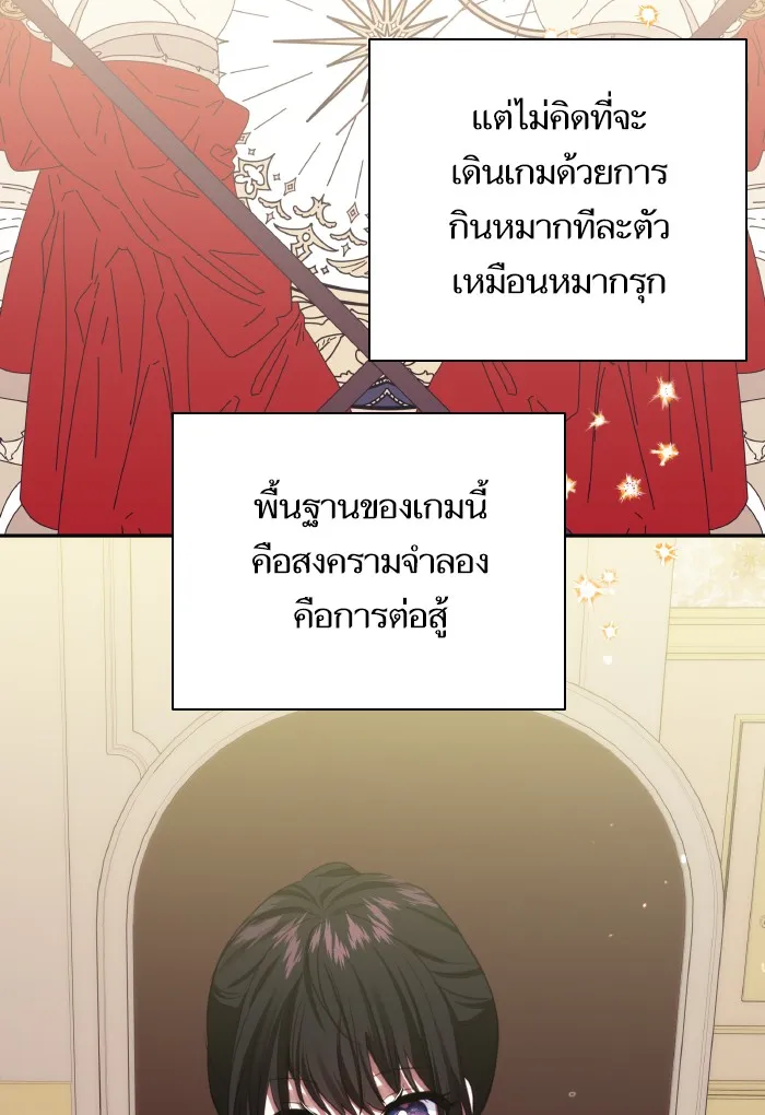 บุตรสาวของดยุกปีศาจ ตอนที่ 73 รูปที่ 2