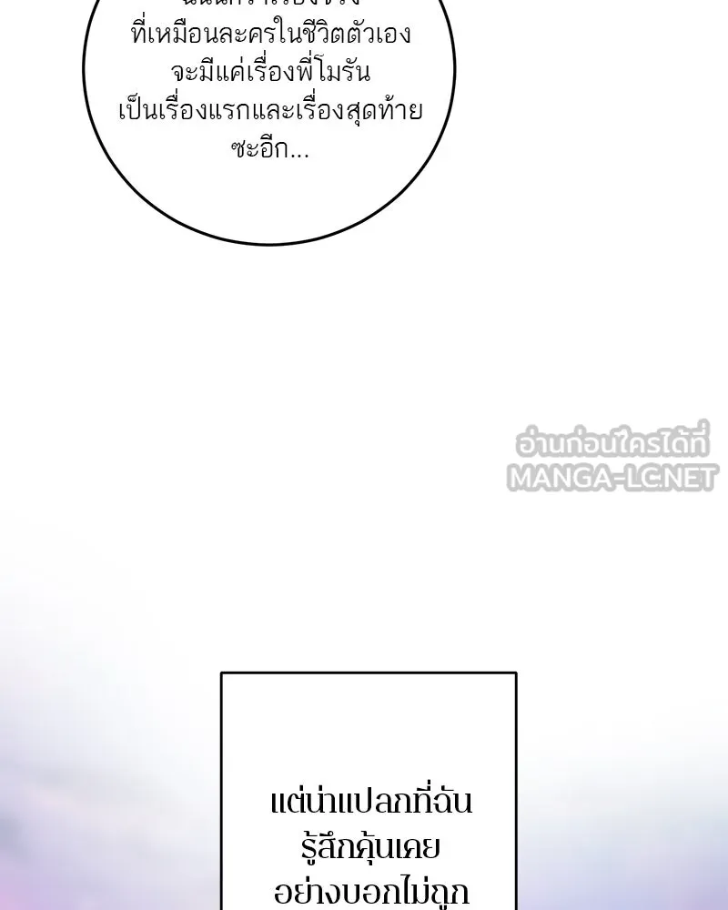 ตำนานเทพธิดาตกสวรรค์ ตอนที่ 128 รูปที่ 90