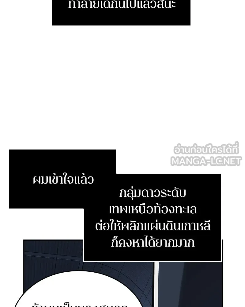 Omniscient Reader อ่านชะตาวันสิ้นโลก ตอนที่ 7 เจ้าของตึก (1) รูปที่ 36