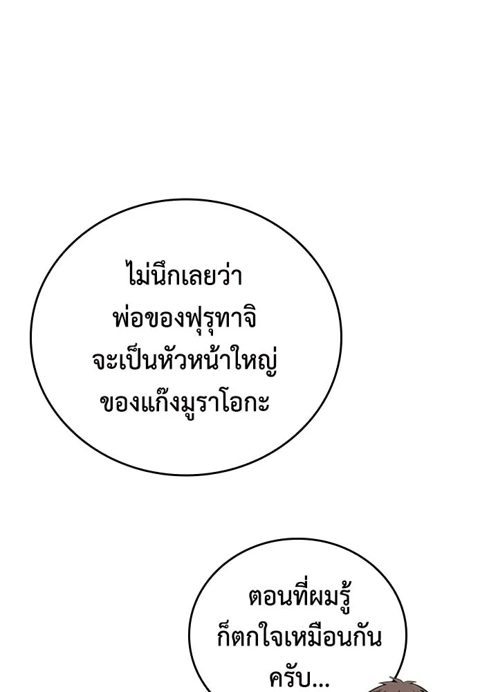 นักเลงกระจอกย้อนเวลามาทวงแค้น ตอนที่ 72 รูปที่ 82