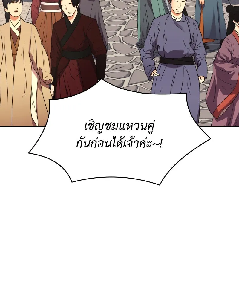 เกิดอีกทีเป็นว่าที่ประมุขลัทธิมาร ตอนที่ 79 รูปที่ 235