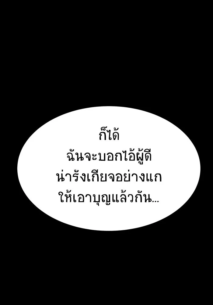 เพลเยอร์นักกินเหล็ก ตอนที่ 38 รูปที่ 113