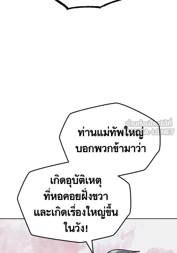 บุตรีดยุกขอไม่แต่งงานbrกับหนุ่มในฝัน ตอนที่ 68 รูปที่ 84