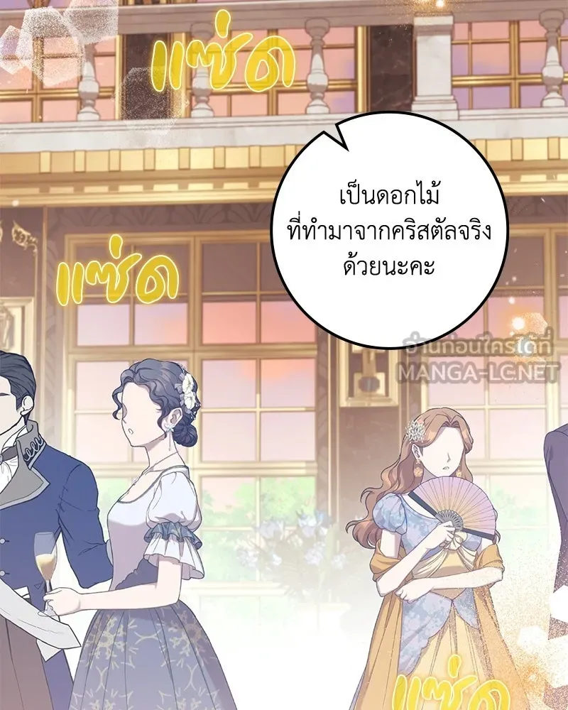 ดัชเชสเชลย ตอนที่ 44 รูปที่ 15