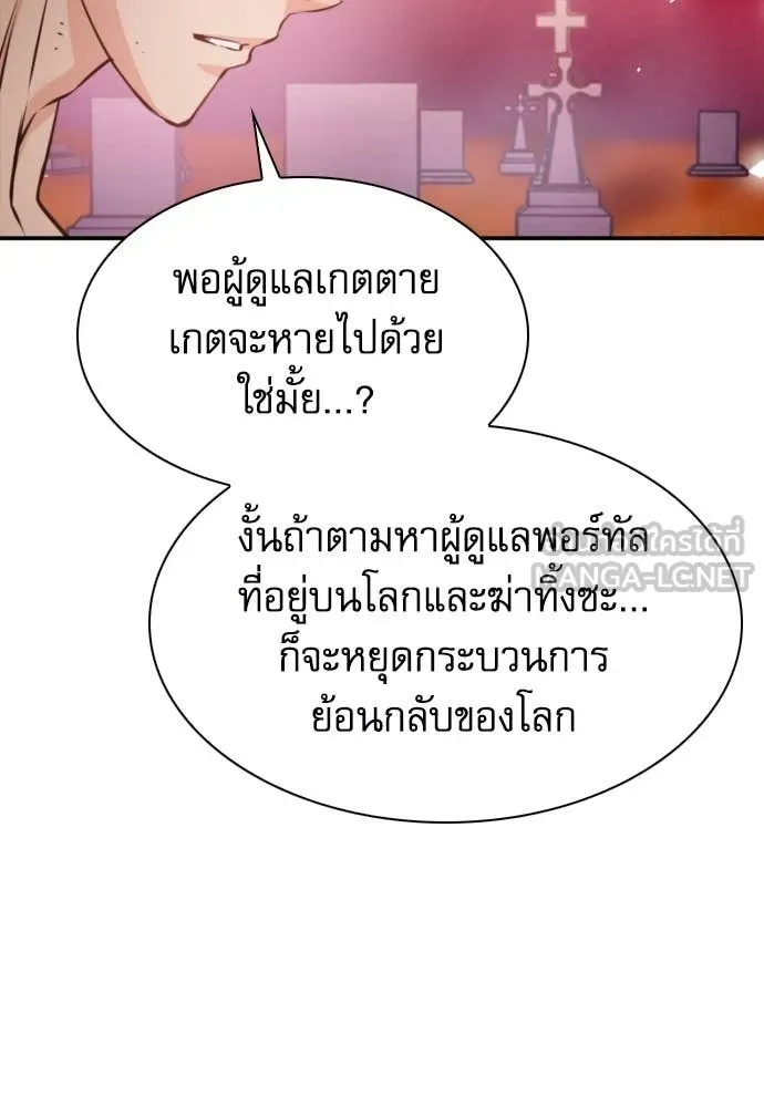 ดรูอิดแห่งสถานีโซล ตอนที่ 190 รูปที่ 61