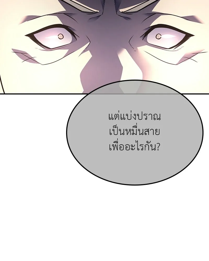 เกิดอีกทีเป็นว่าที่ประมุขลัทธิมาร ตอนที่ 132 รูปที่ 23