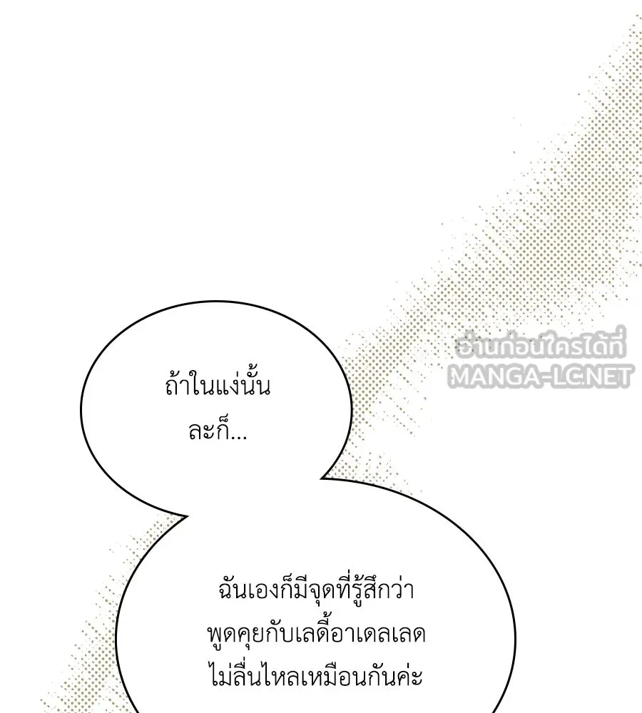 เล่ห์รักชนชั้นสูง ตอนที่ 46 รูปที่ 45