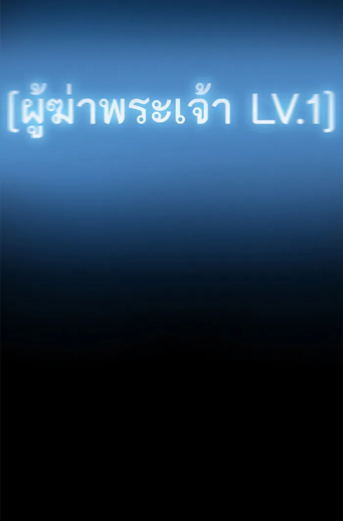 ยอดคนเลเวลทะลุ ตอนที่ 78 ยุคสมัยของมนุษย์ รูปที่ 20