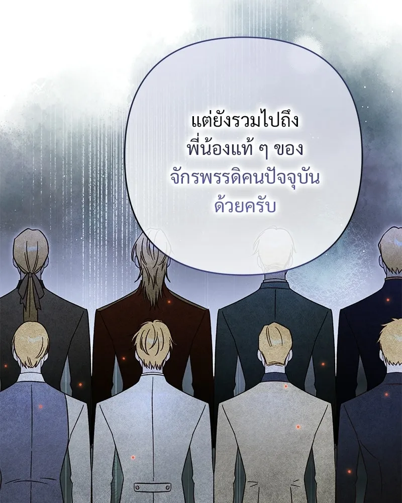 เจ้าสาวแกรนด์ดยุกปีศาจ ตอนที่ 23 รูปที่ 115