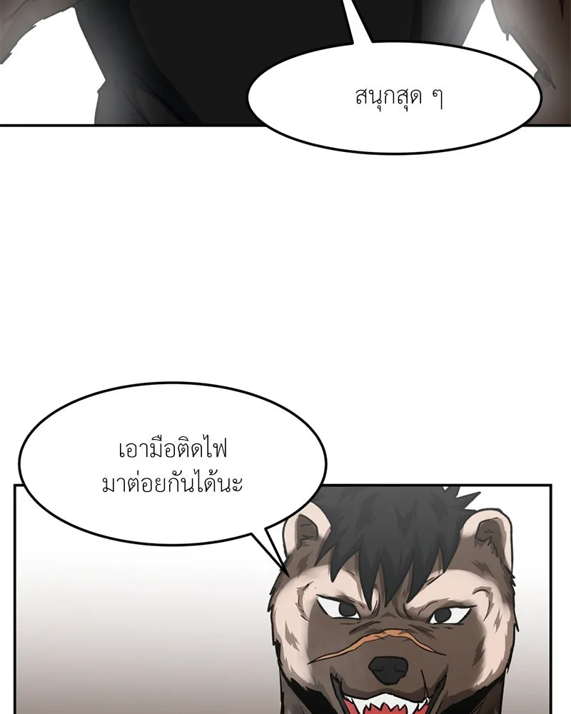 โรงเรียนสัตว์กินเนื้อ ตอนที่ 38 รูปที่ 2
